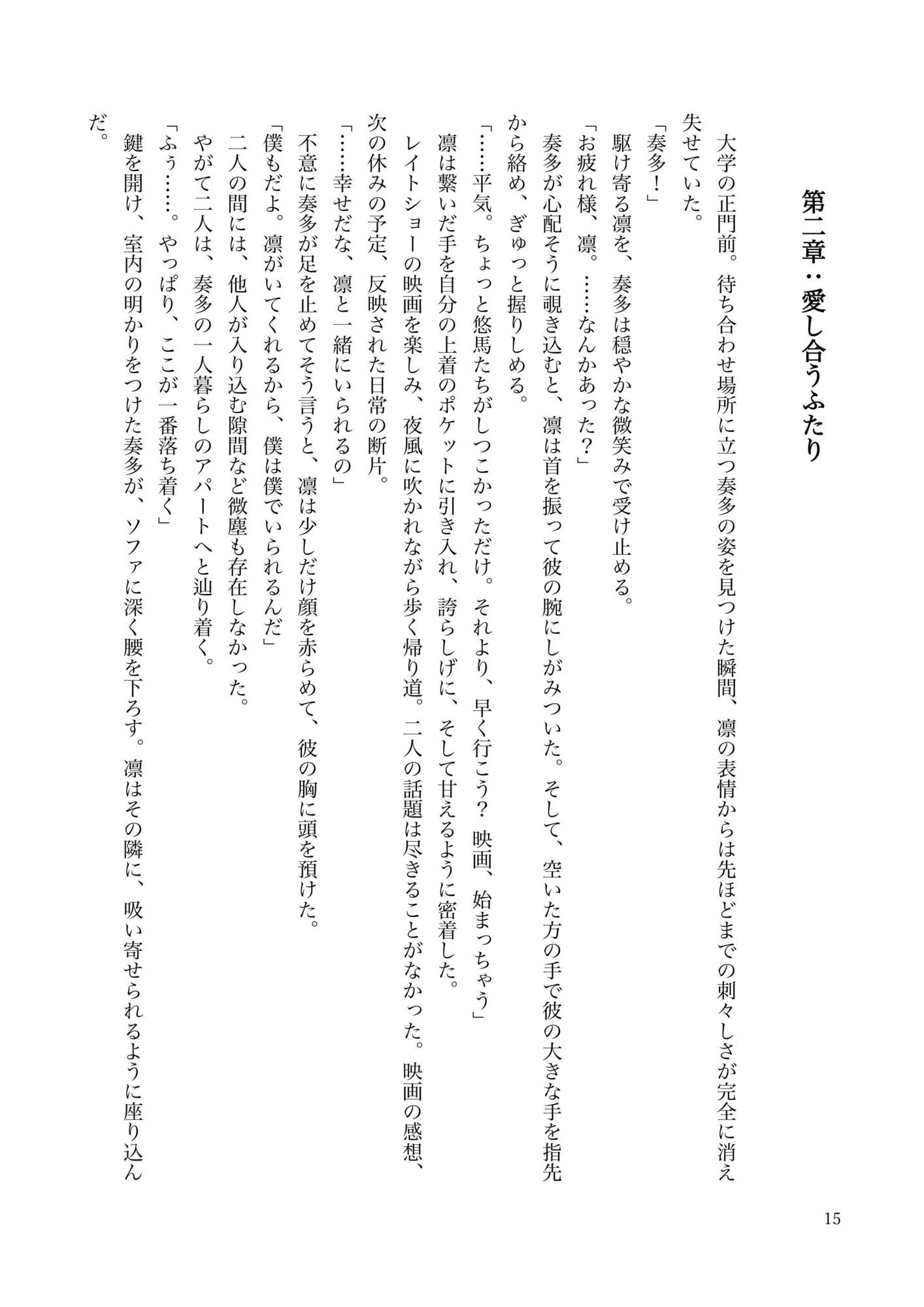 全てを奪われる残酷な物語0 画像1