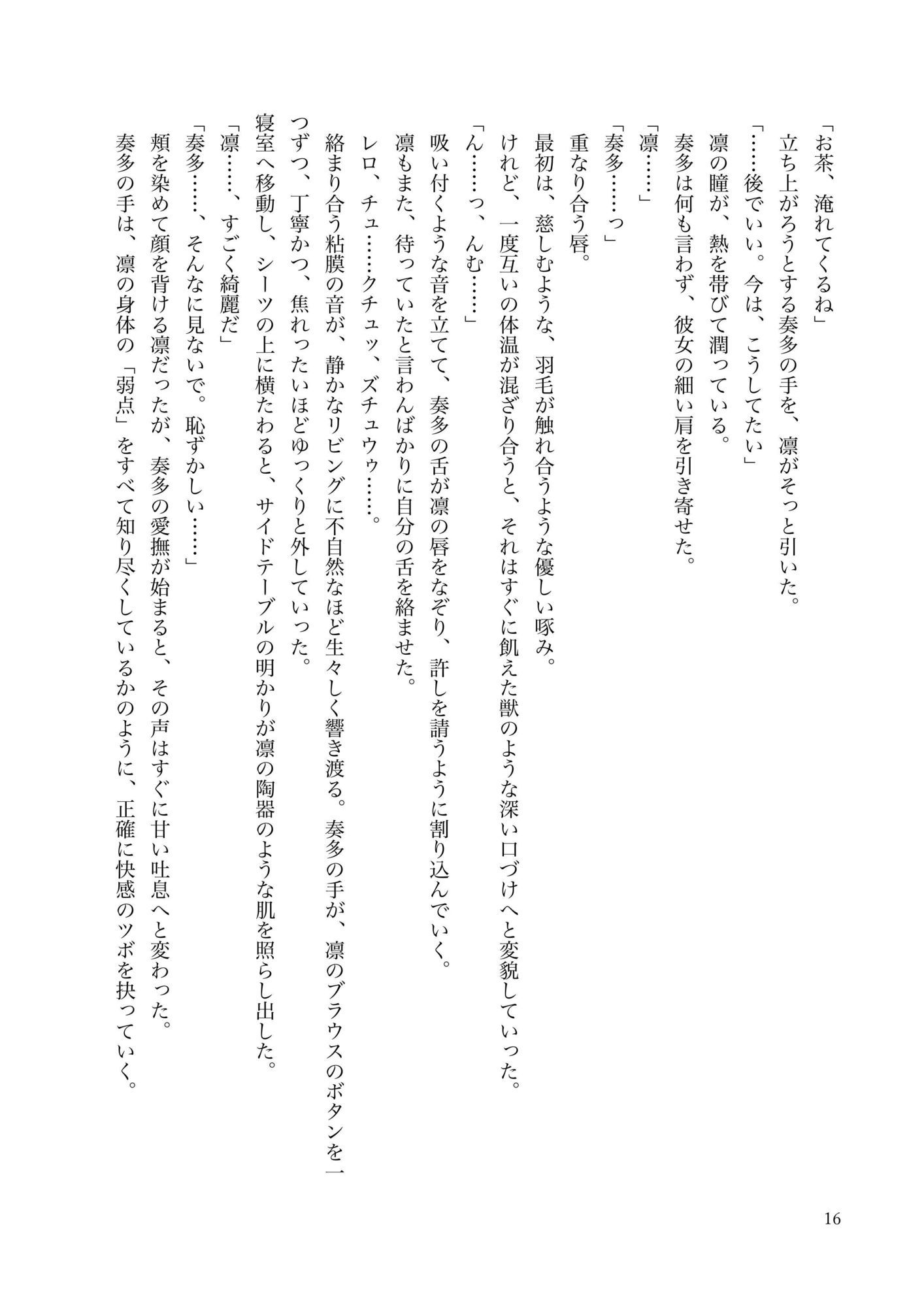 全てを奪われる残酷な物語0 画像2