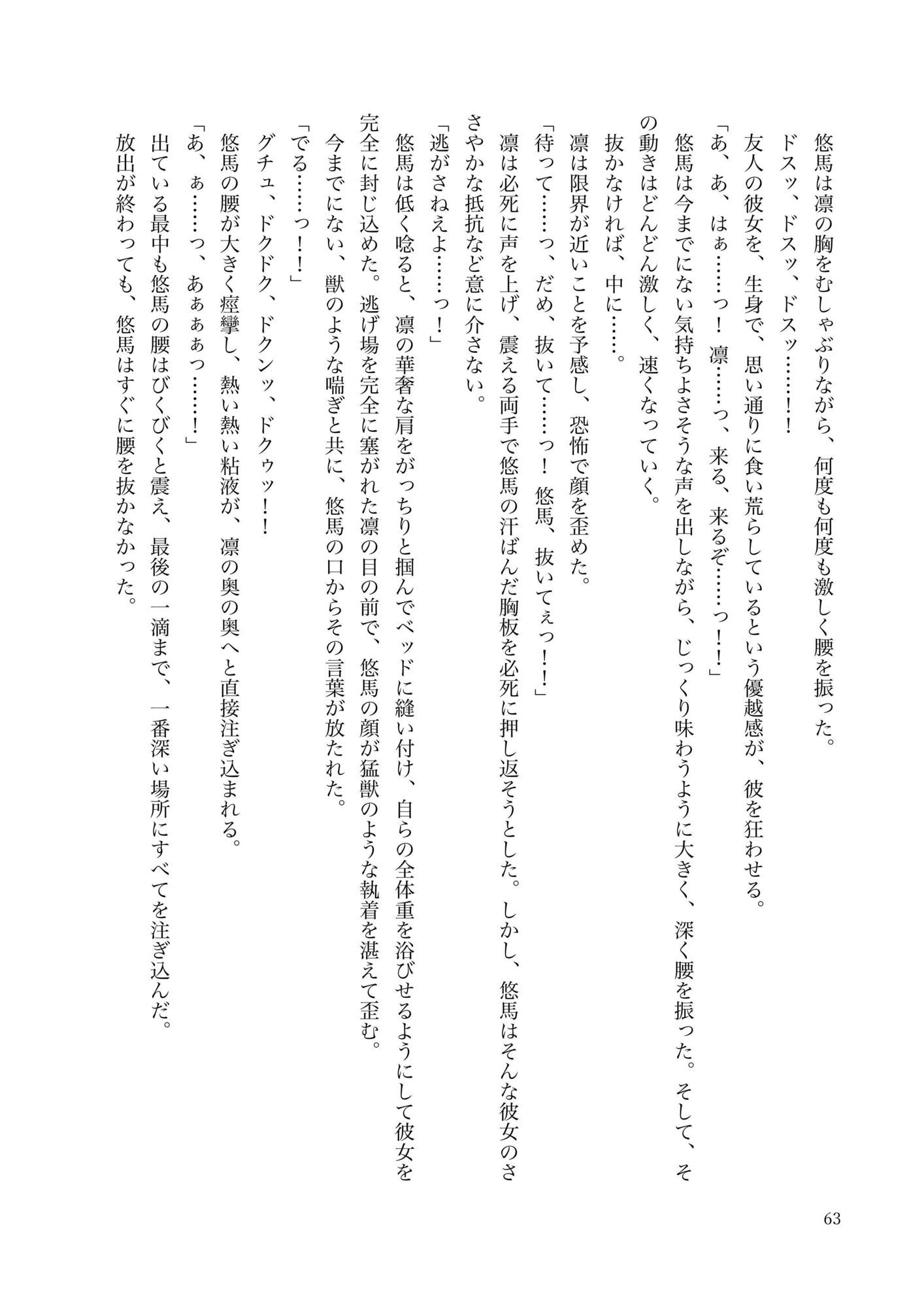 全てを奪われる残酷な物語0 画像6