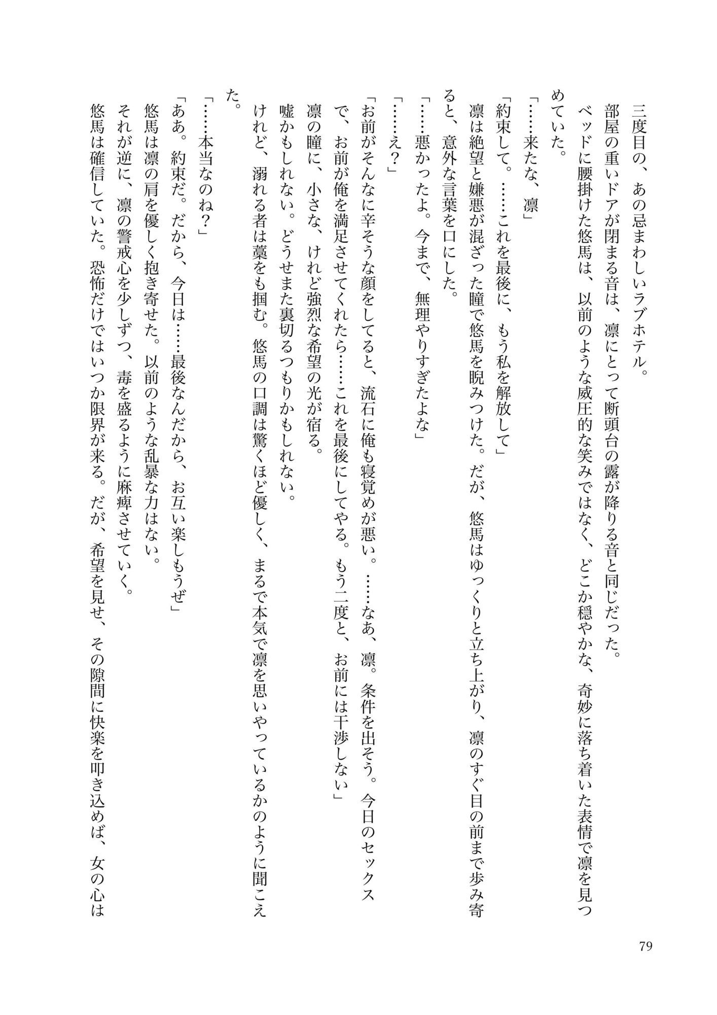 全てを奪われる残酷な物語0 画像7