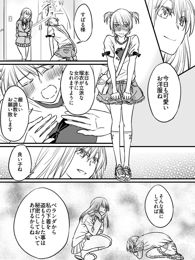 二十歳からのトイレトレーニング〜電車お漏らし編〜 画像1