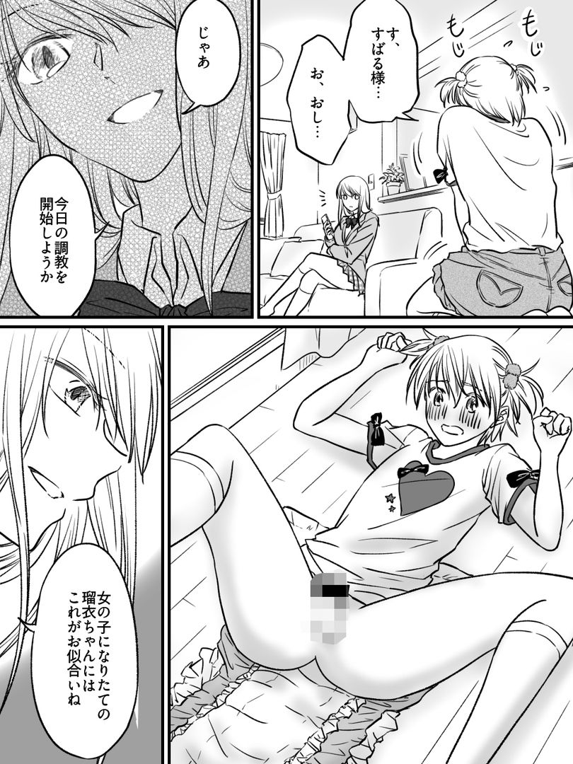 二十歳からのトイレトレーニング〜電車お漏らし編〜 画像2