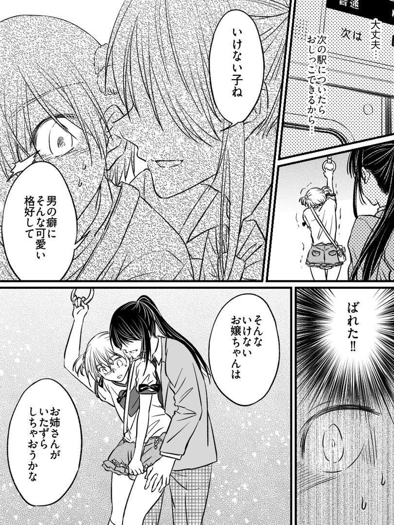 二十歳からのトイレトレーニング〜電車お漏らし編〜 画像3