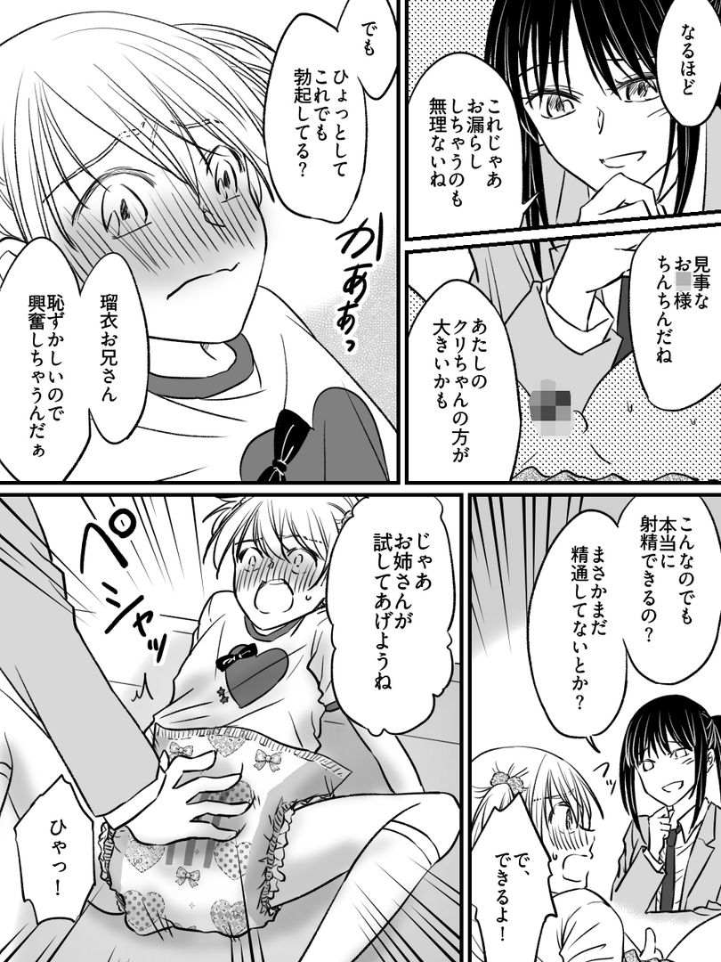 二十歳からのトイレトレーニング〜電車お漏らし編〜 画像5