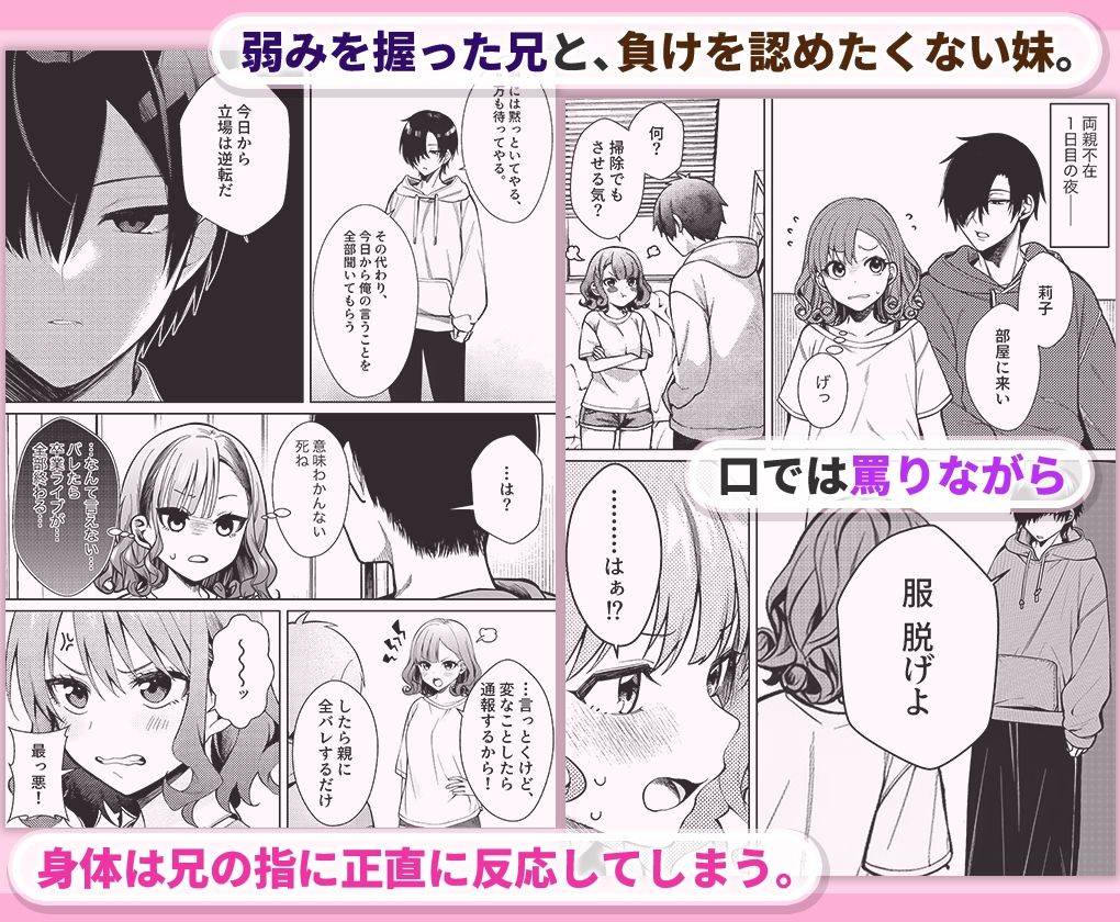 兄を舐めきった生意気な実妹(18)を身体でわからせた話 画像3