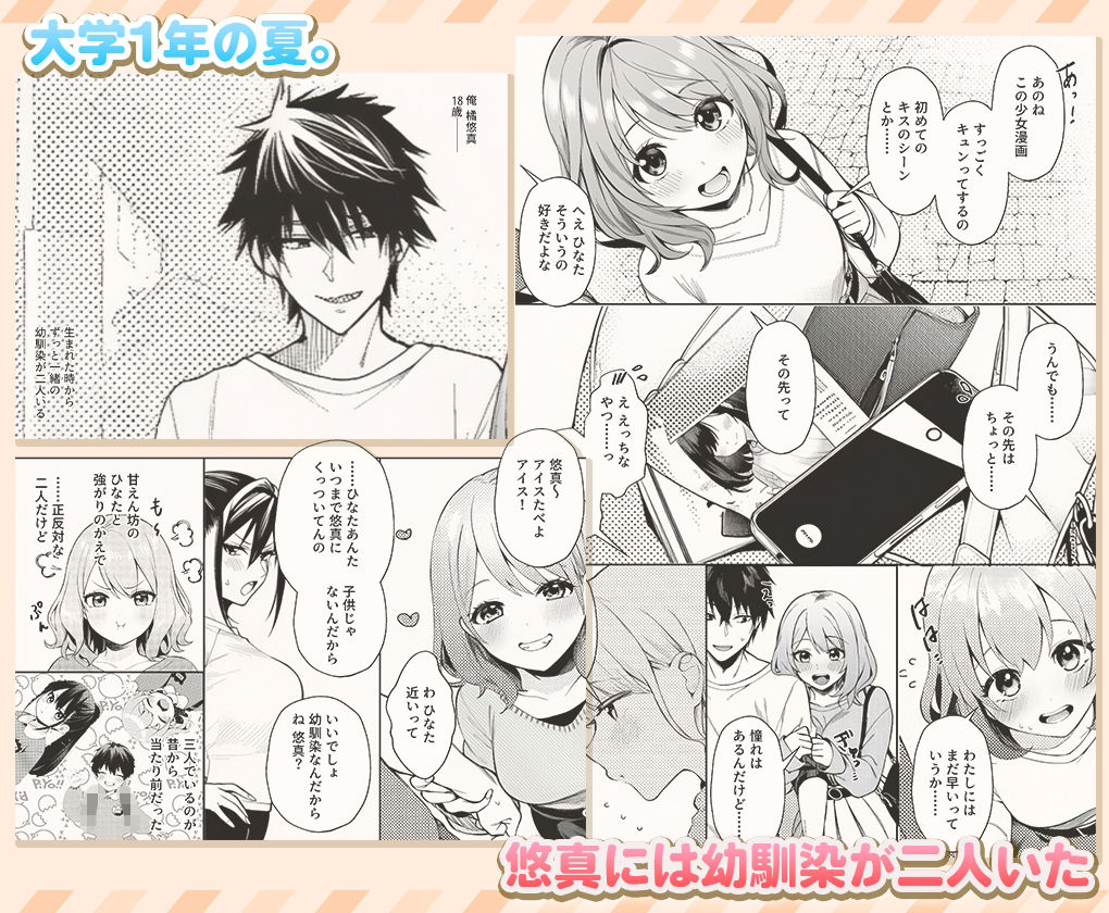 ‘エッチは怖い’甘えん坊と‘興味ない’って強がる幼馴染2人(18)を 初めての夏に女にした 1枚目