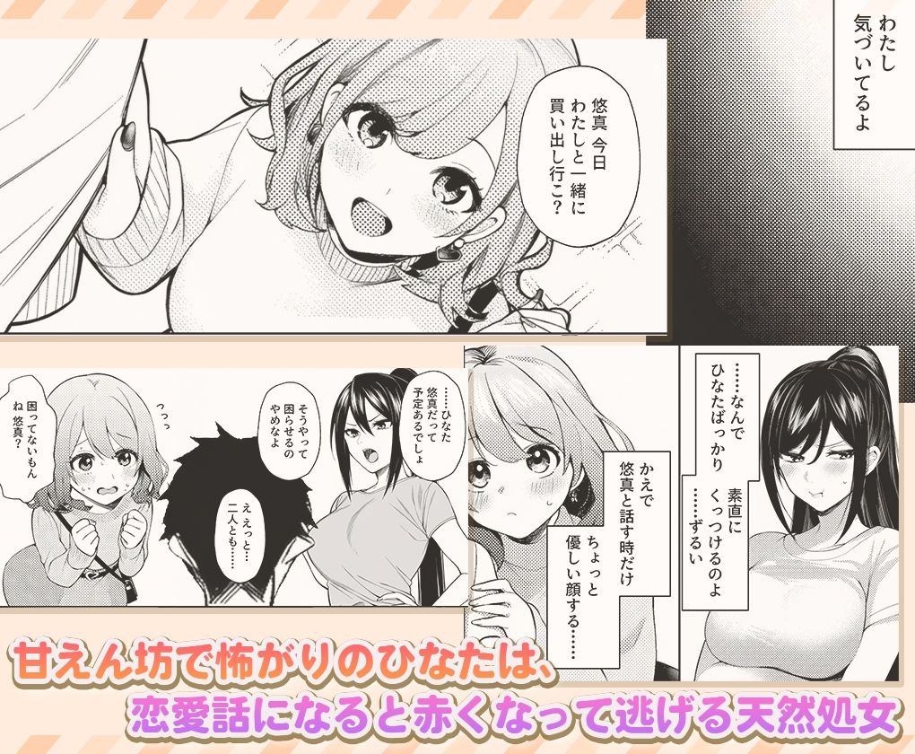 ‘エッチは怖い’甘えん坊と‘興味ない’って強がる幼馴染2人(18)を 初めての夏に女にした 2枚目