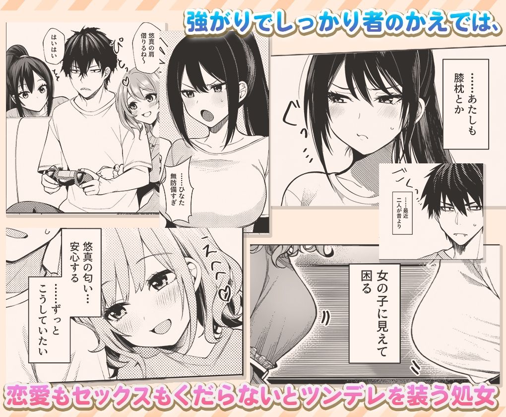 ‘エッチは怖い’甘えん坊と‘興味ない’って強がる幼馴染2人(18)を 初めての夏に女にした 3枚目