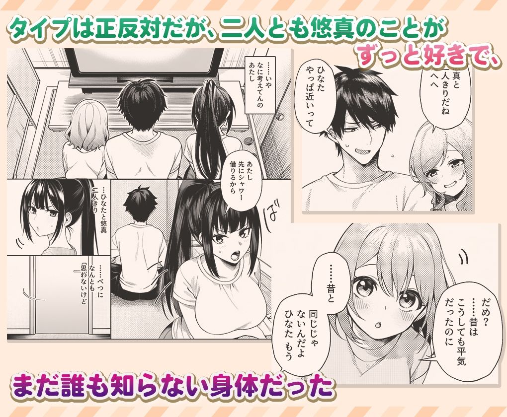 ‘エッチは怖い’甘えん坊と‘興味ない’って強がる幼馴染2人(18)を 初めての夏に女にした 4枚目