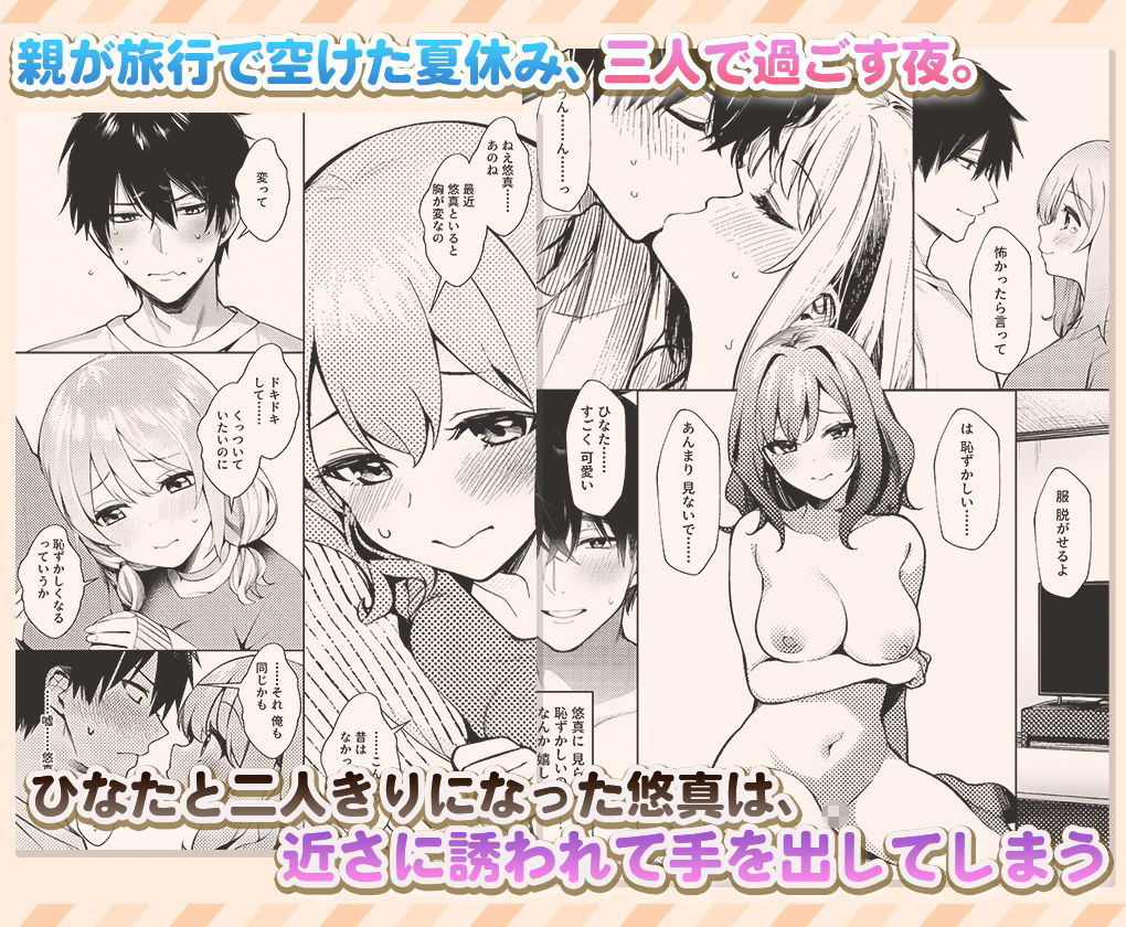‘エッチは怖い’甘えん坊と‘興味ない’って強がる幼馴染2人(18)を 初めての夏に女にした 5枚目