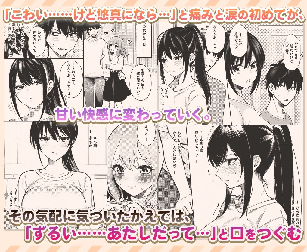 ‘エッチは怖い’甘えん坊と‘興味ない’って強がる幼馴染2人(18)を 初めての夏に女にした 6枚目