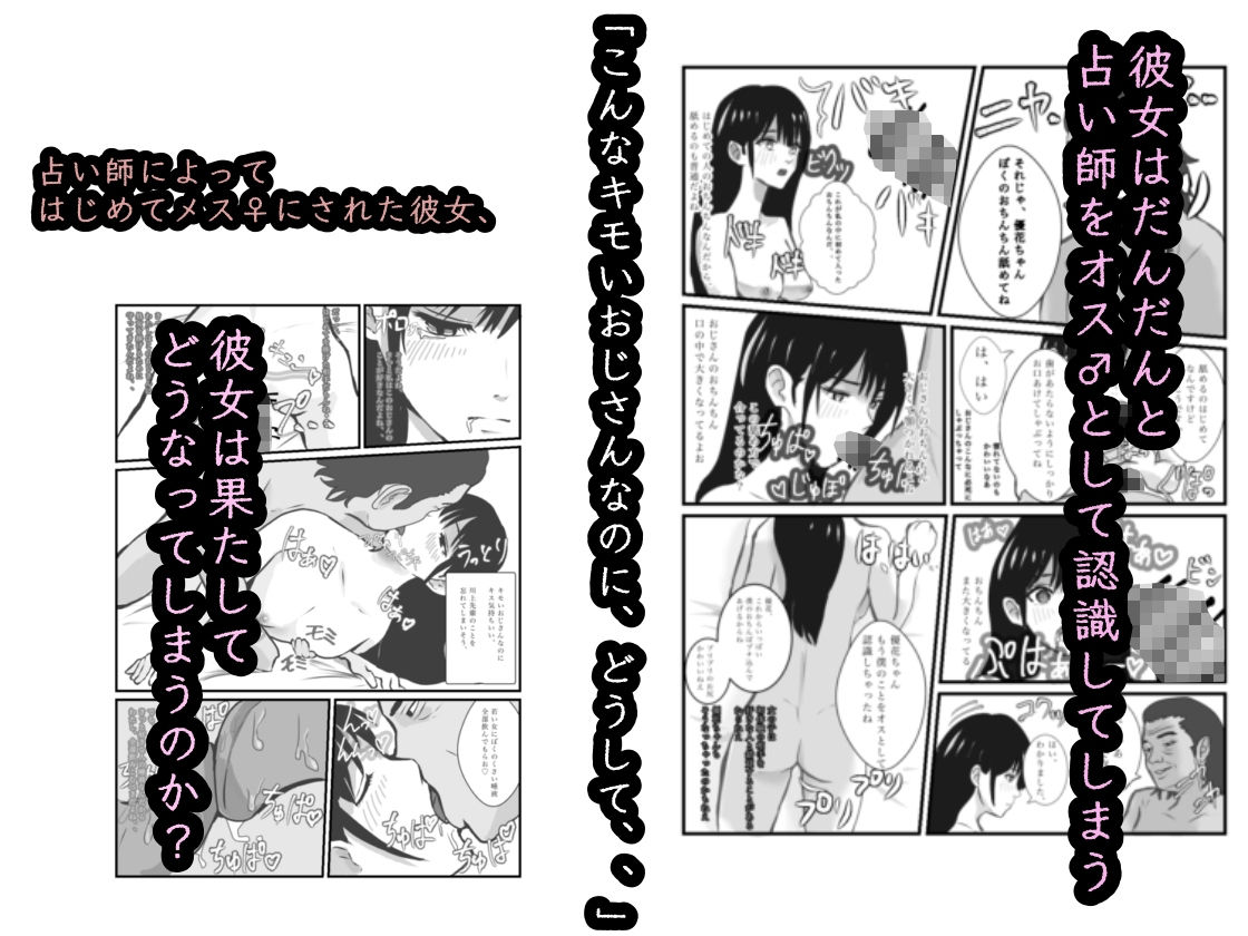 モンスター組  総集編1    マッサージ/青春/占い/診察 画像9