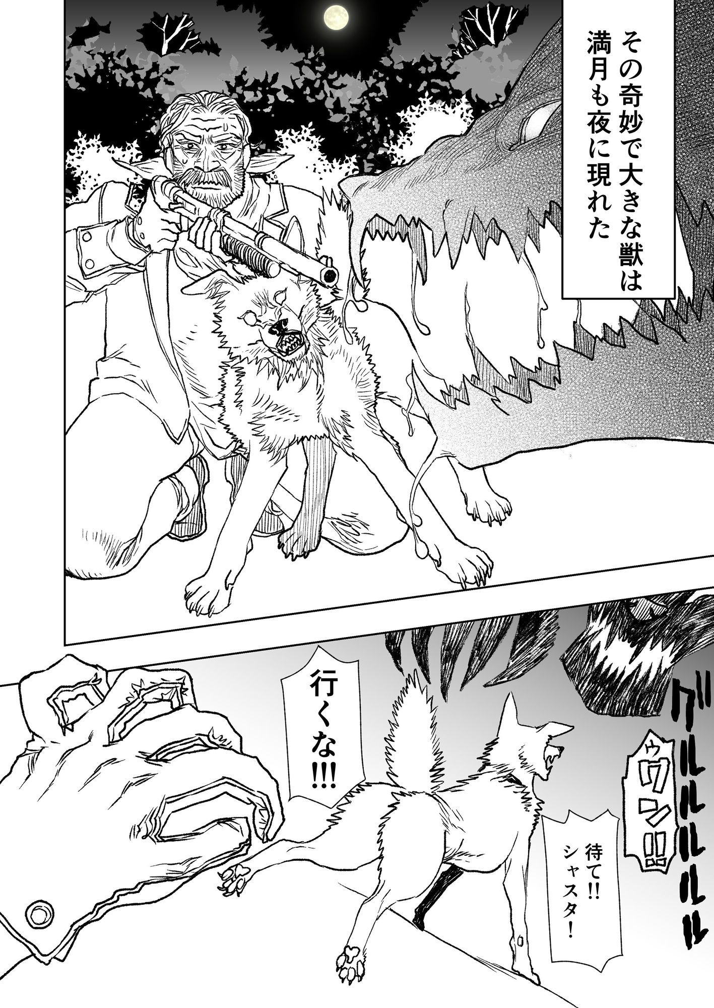 猟師ガスパールと愛犬シャスタ 画像1