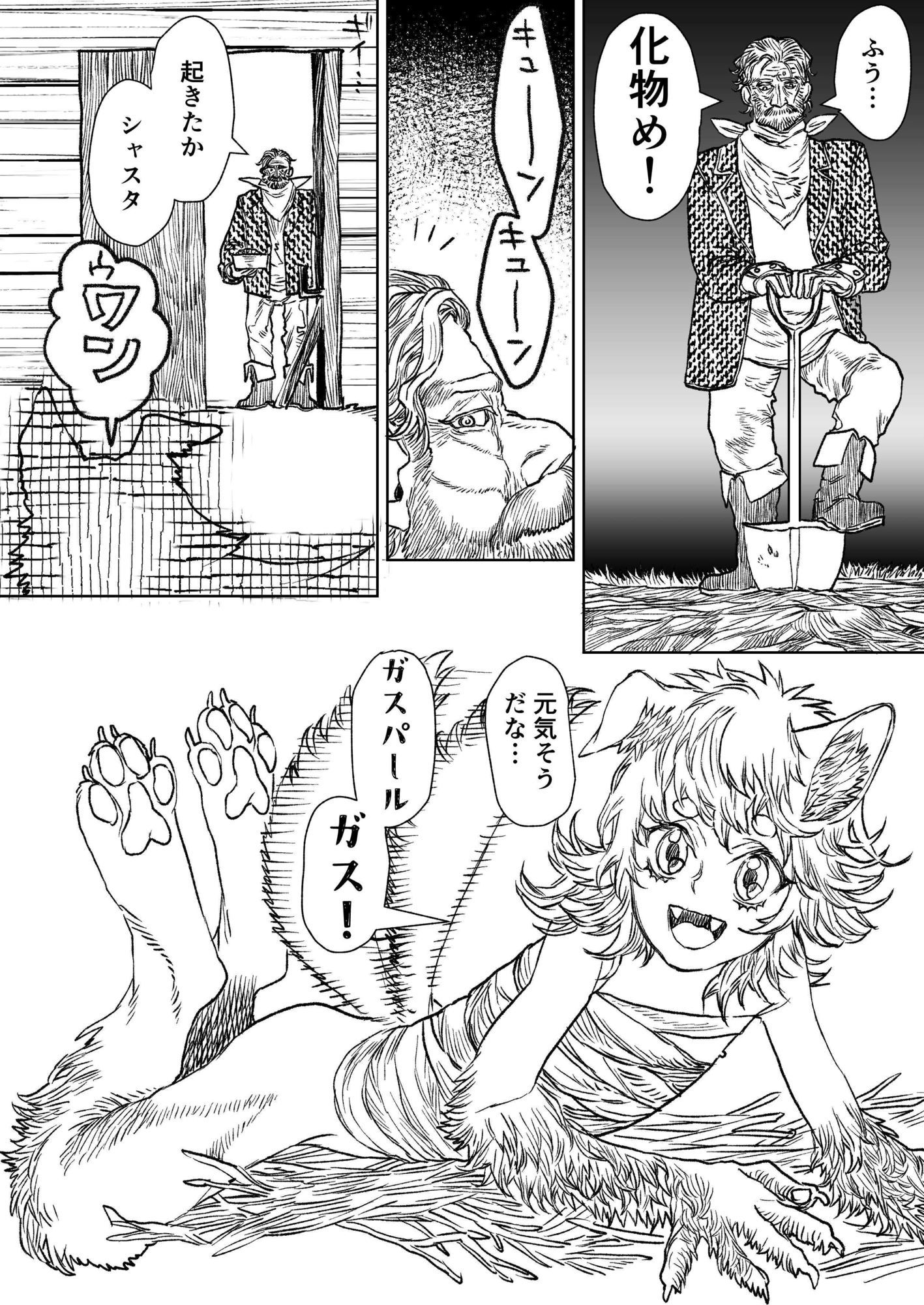 猟師ガスパールと愛犬シャスタ 画像3
