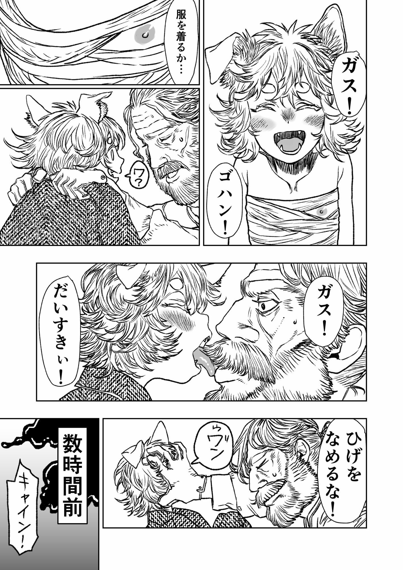 猟師ガスパールと愛犬シャスタ 画像4