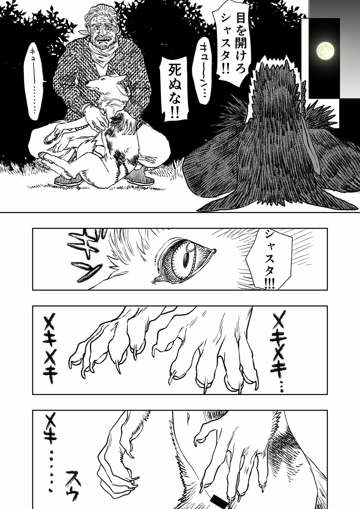 猟師ガスパールと愛犬シャスタ 画像5