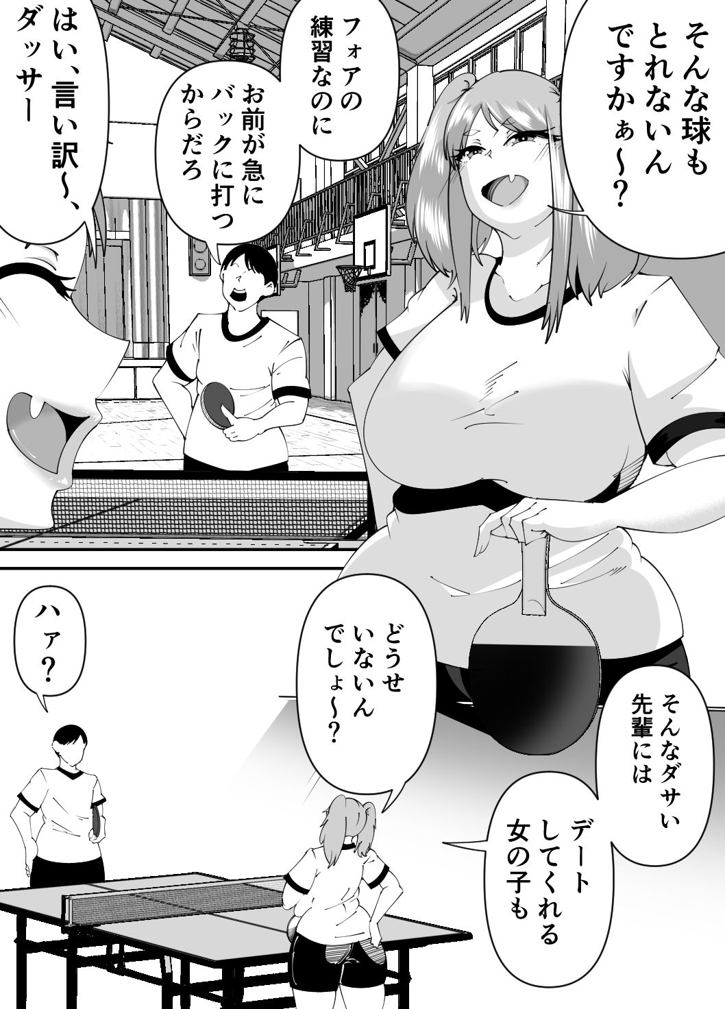 新入部員に犯●れる卓球部副部長笹山 画像2