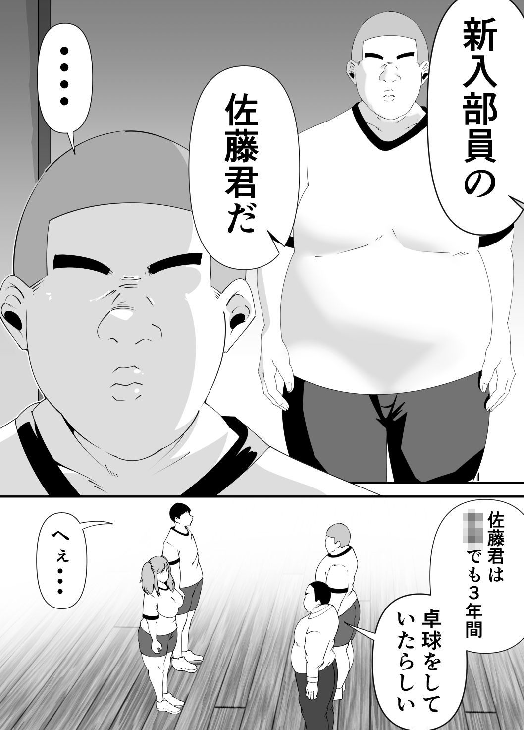 新入部員に犯●れる卓球部副部長笹山 画像3
