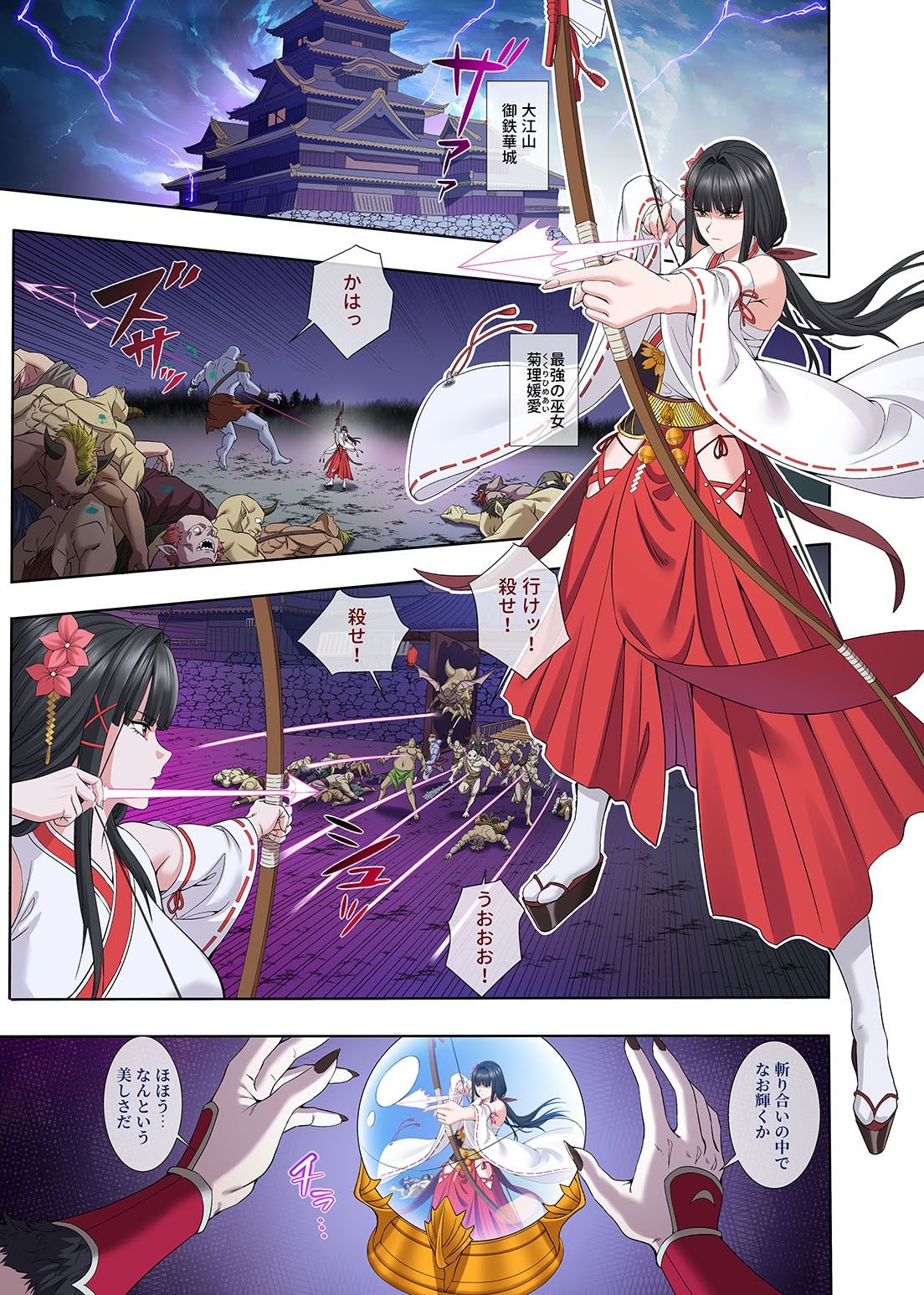 【フルカラー】絶世の巫女は穢される 画像1