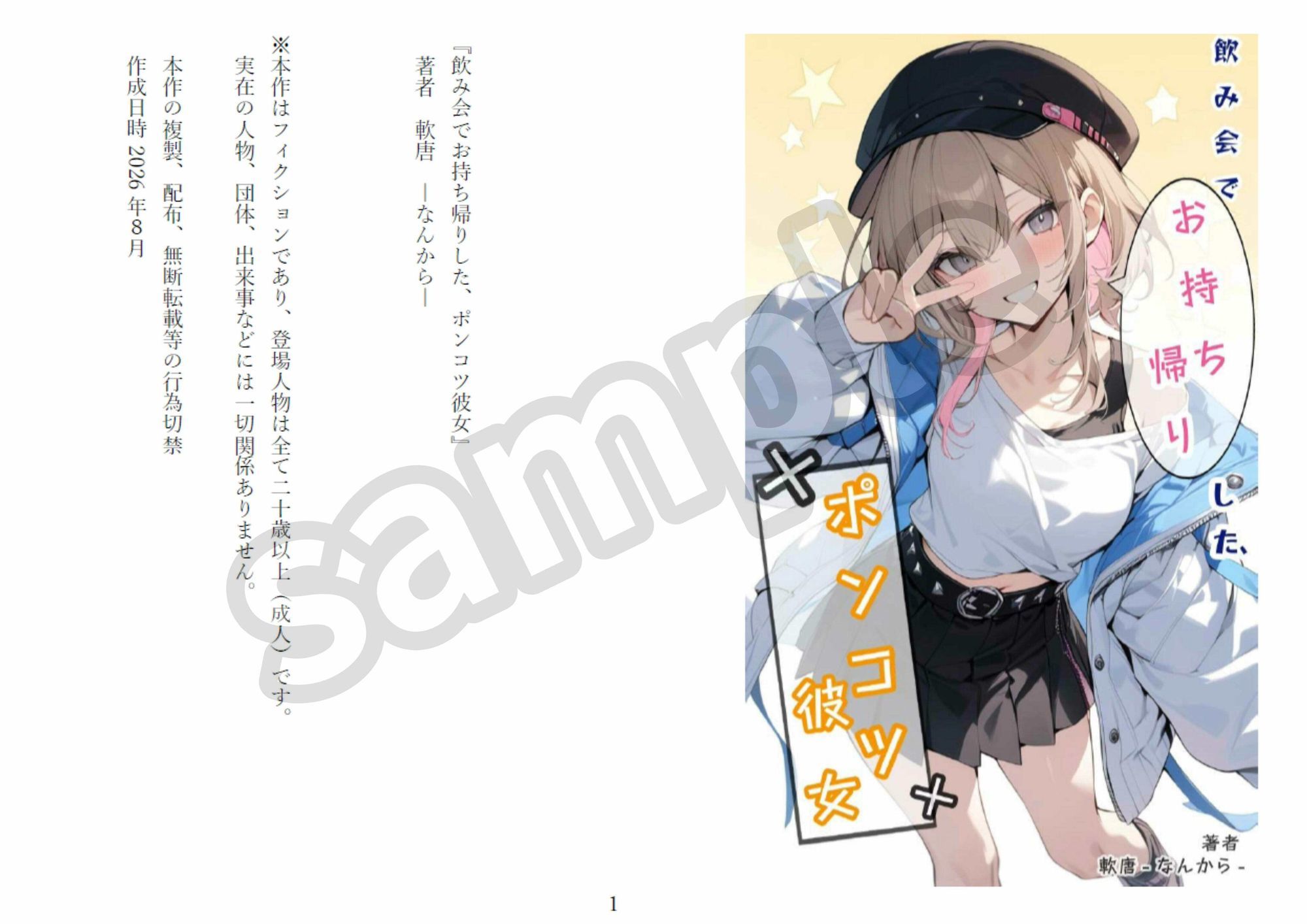 飲み会でお持ち帰りした、ポンコツ彼女 画像2