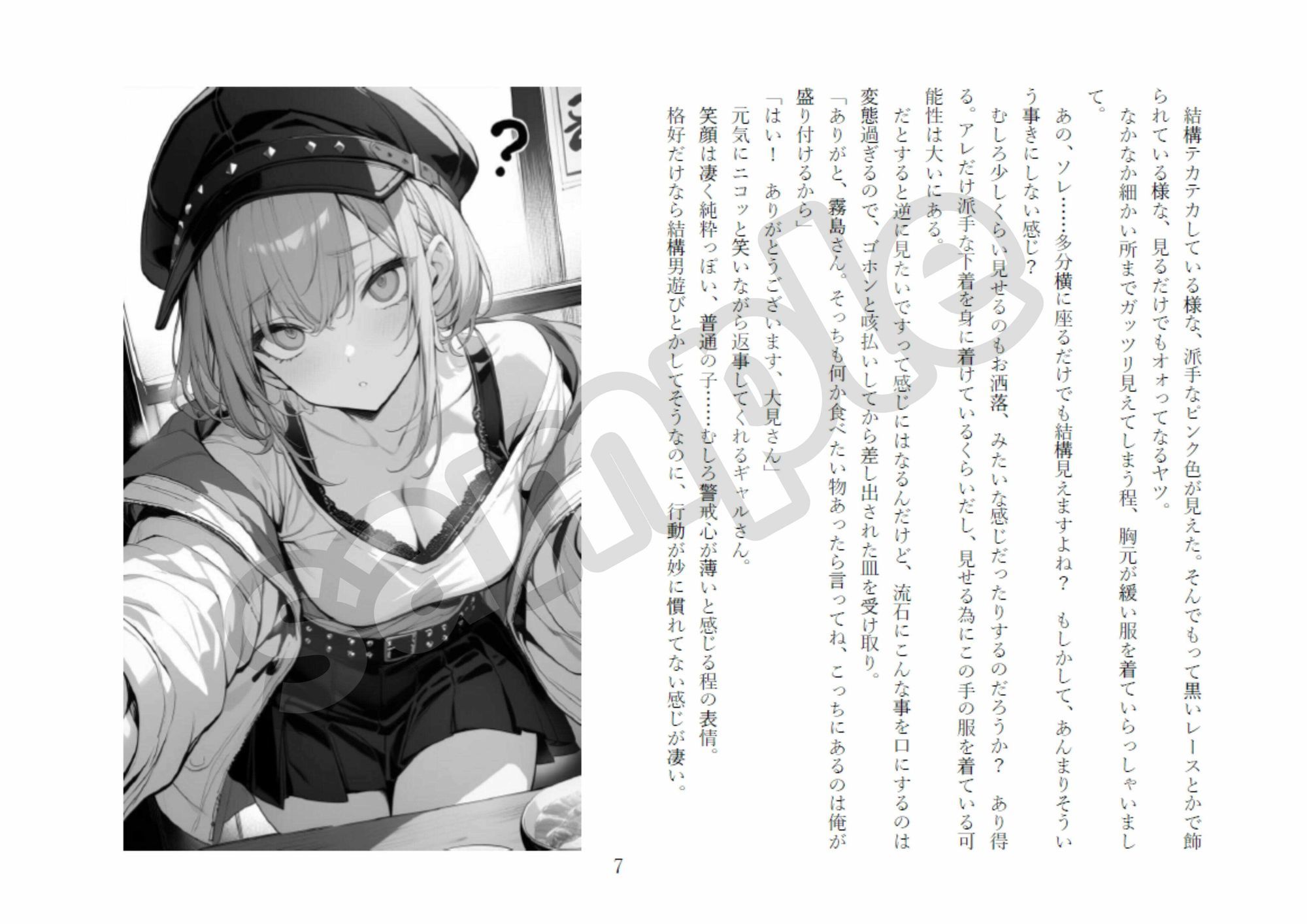 飲み会でお持ち帰りした、ポンコツ彼女 画像6