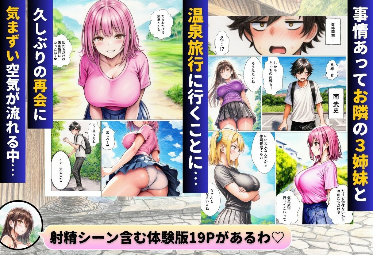 せっかく温泉旅行に来たから私たち3姉妹と王様ゲームしませんか？1