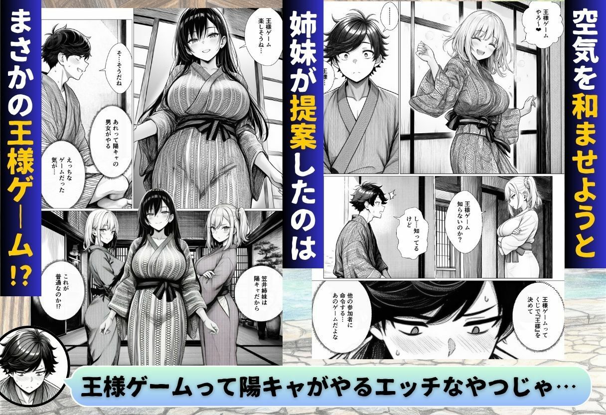 せっかく温泉旅行に来たから私たち3姉妹と王様ゲームしませんか？2
