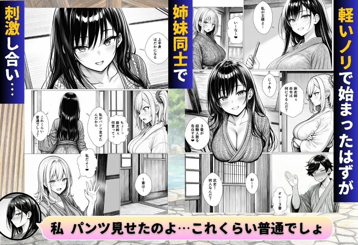 せっかく温泉旅行に来たから私たち3姉妹と王様ゲームしませんか？3