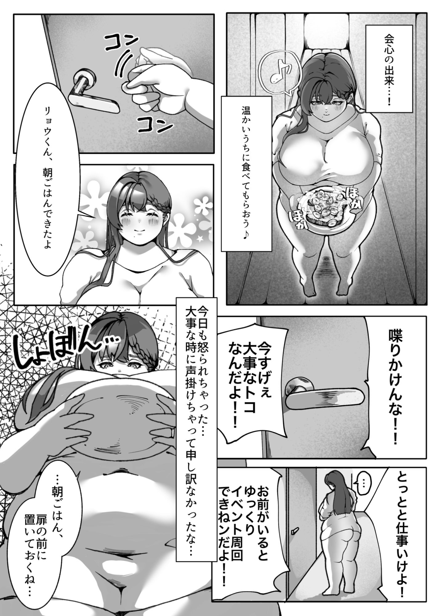 ぽっちゃり人妻バチボコNTR 画像1