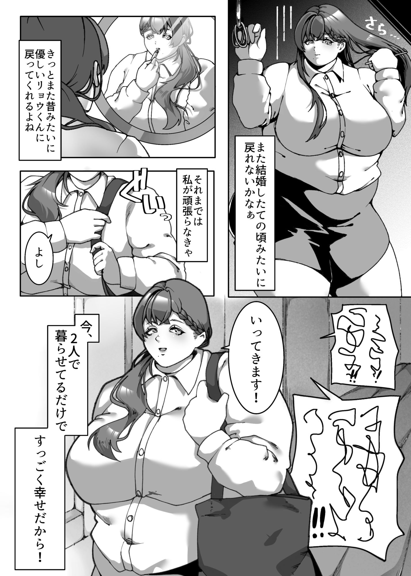 ぽっちゃり人妻バチボコNTR 画像2