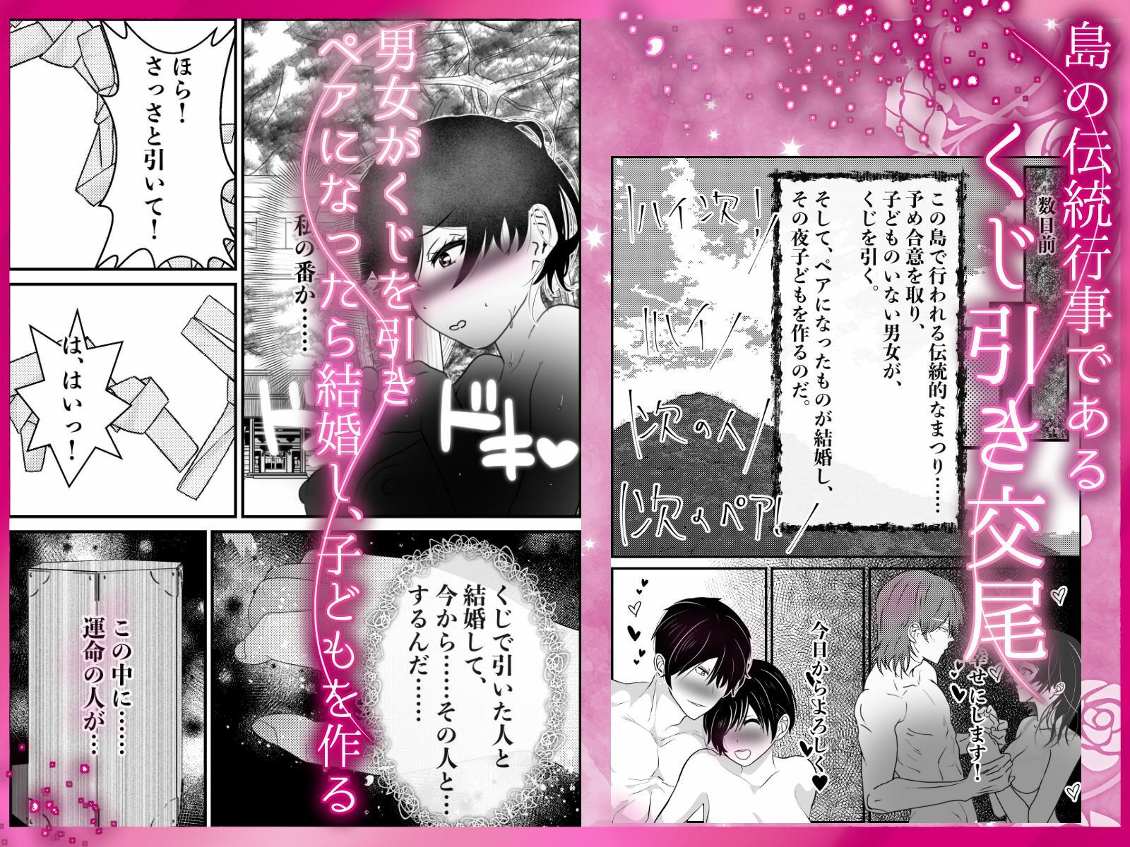 【超女性向けエロ漫画】  くじ引き交尾  〜ペアになったら即交尾！女性優先の感情えっち！〜  （本作の結末は全て宣伝ページに載せます！） 画像1