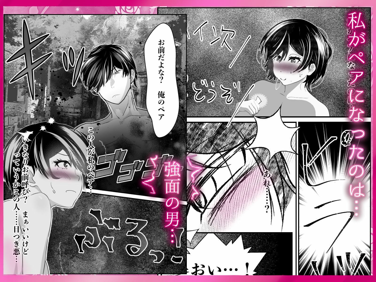 【超女性向けエロ漫画】  くじ引き交尾  〜ペアになったら即交尾！女性優先の感情えっち！〜  （本作の結末は全て宣伝ページに載せます！） 画像2
