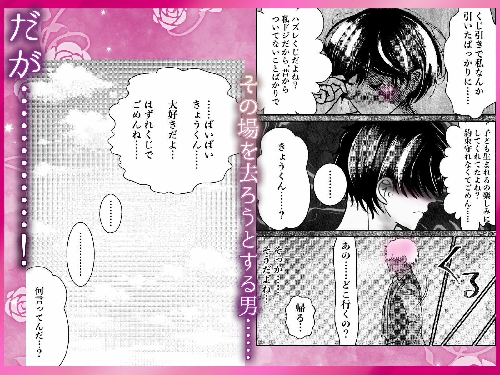 【超女性向けエロ漫画】  くじ引き交尾  〜ペアになったら即交尾！女性優先の感情えっち！〜  （本作の結末は全て宣伝ページに載せます！） 画像9