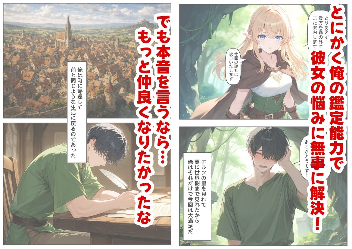 【エロ漫画】冒険者ギルドのモブ職員、エルフの森へ5