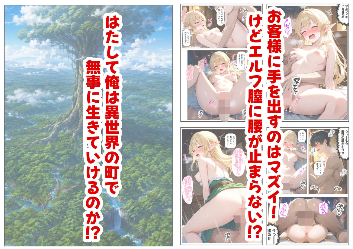 【エロ漫画】冒険者ギルドのモブ職員、エルフの森へ7