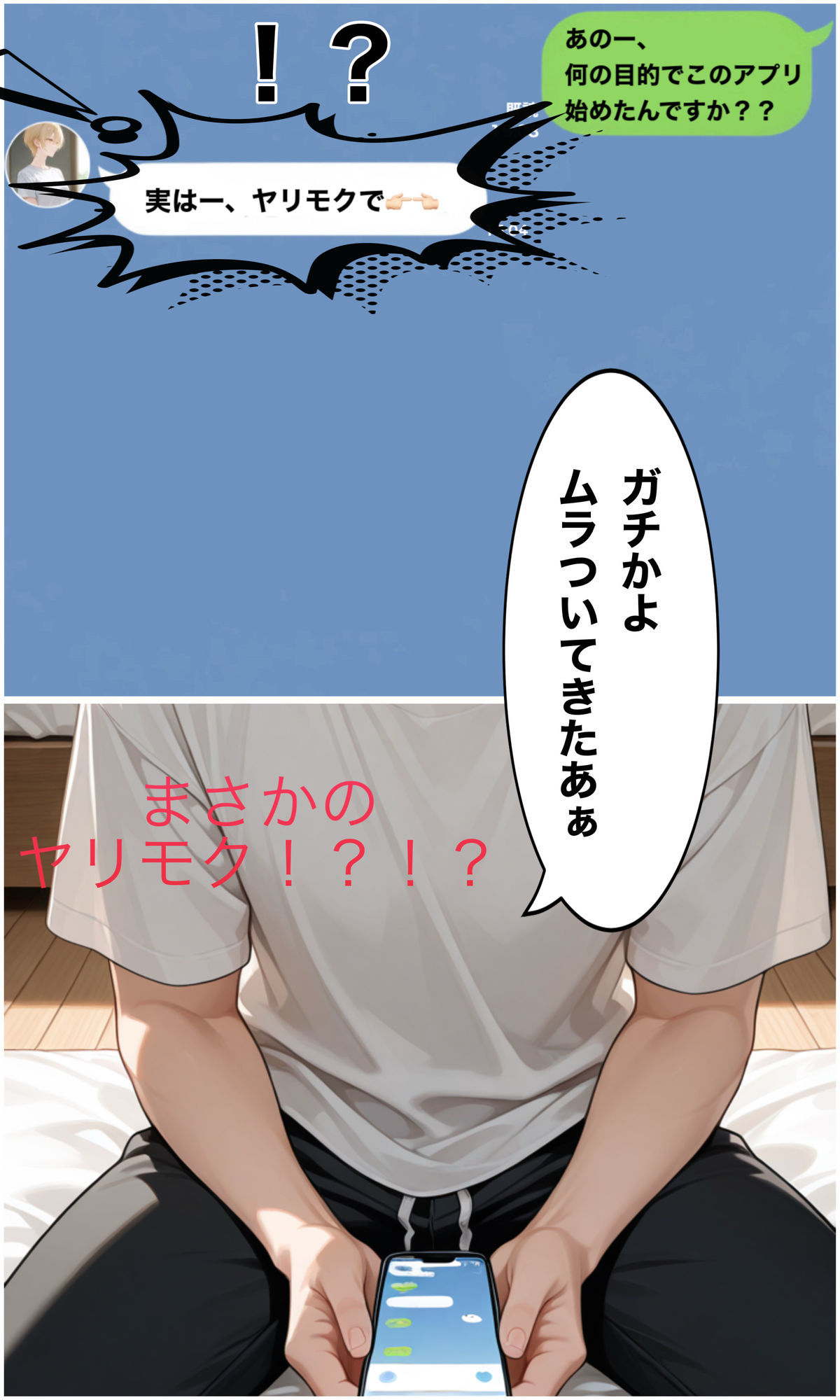 マッチングアプリで会ってヤれちゃった話 画像4