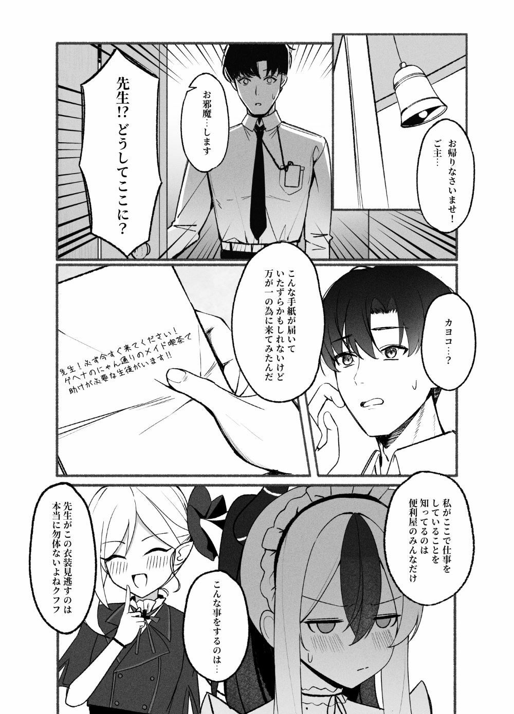 指先ひとつ分の距離2 2