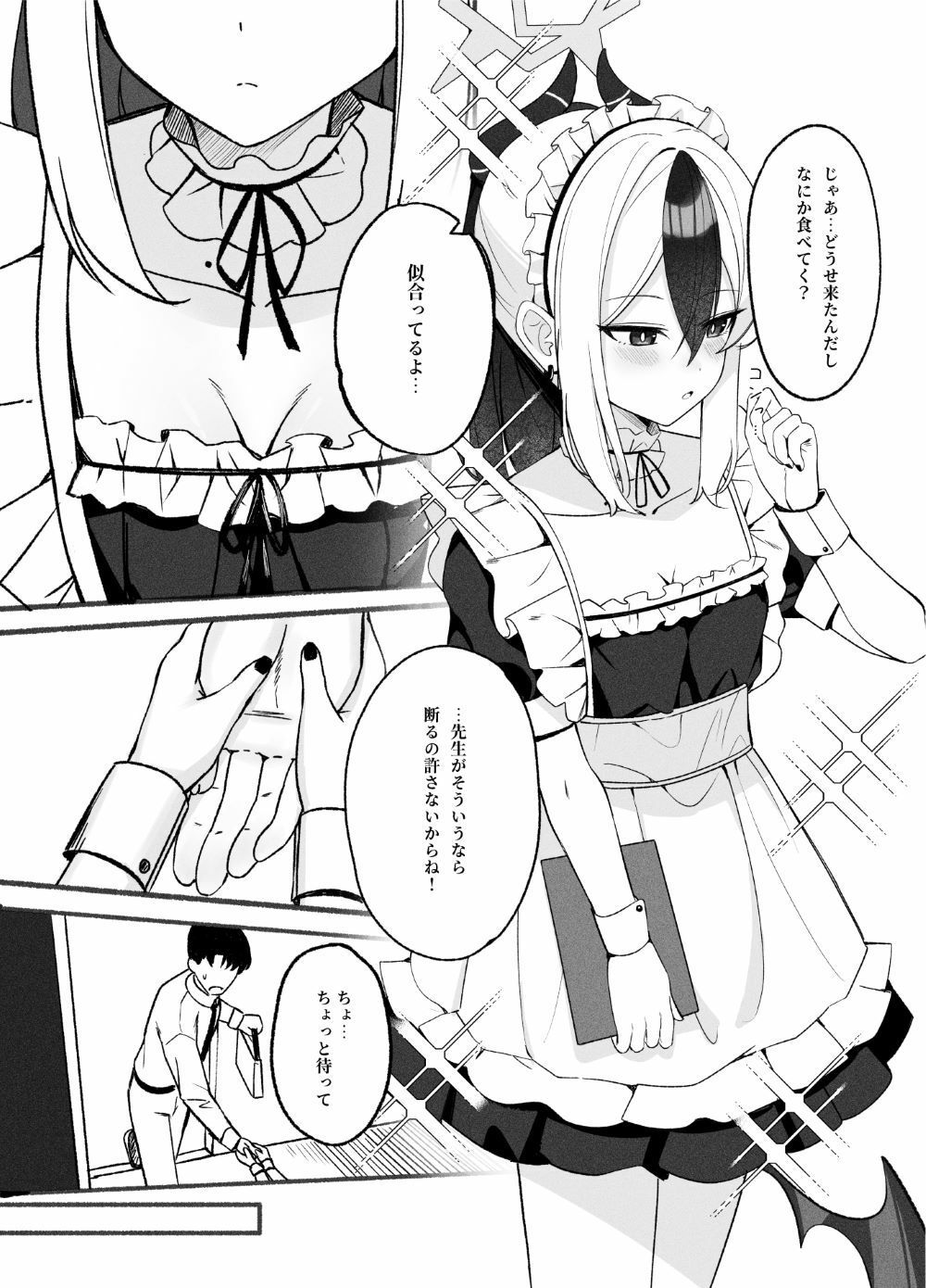 指先ひとつ分の距離2 3
