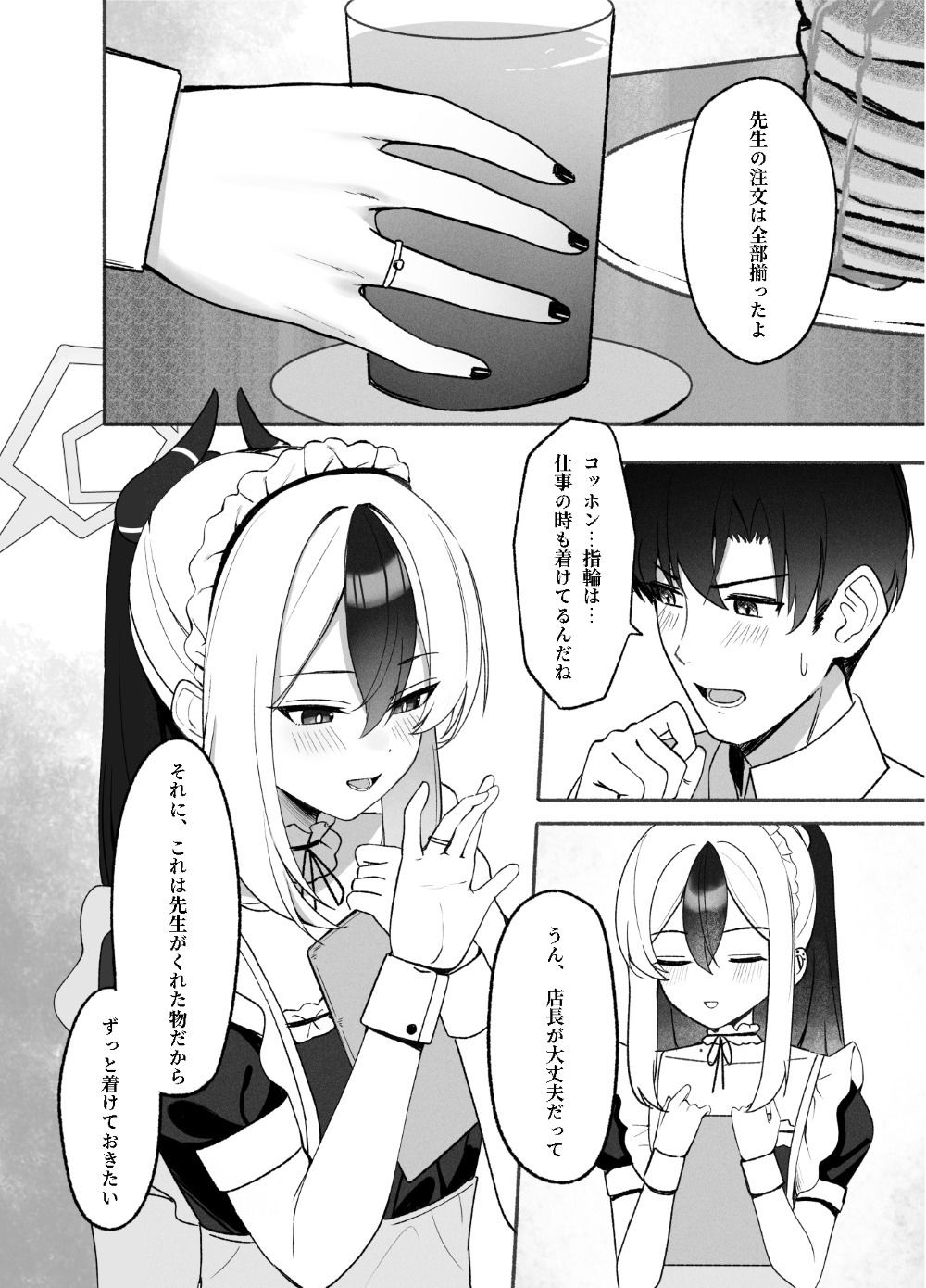 指先ひとつ分の距離2 4