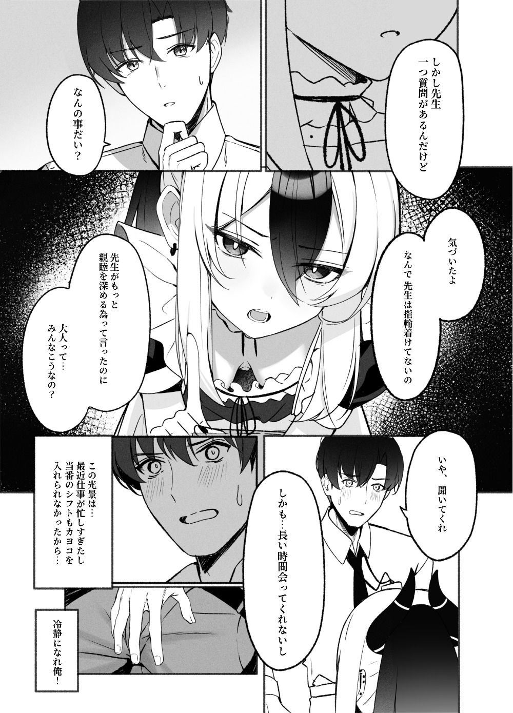 指先ひとつ分の距離2 5