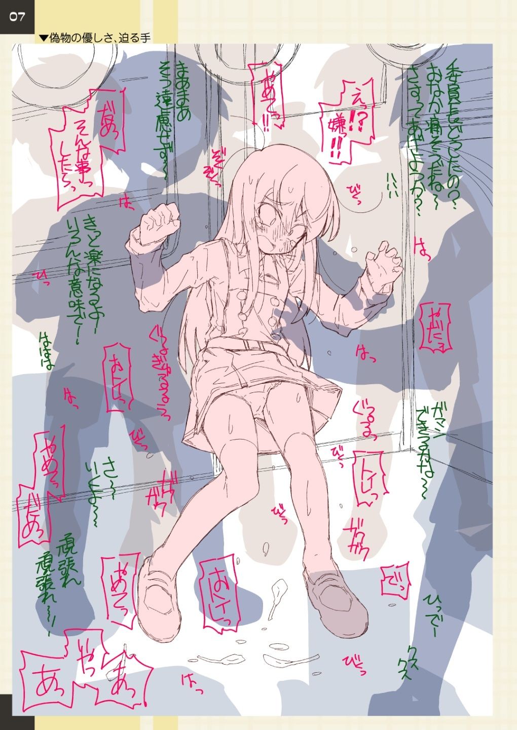 RoughNotes2 朝から電車でアレされてトイレも行かせてもらえなくて 画像3
