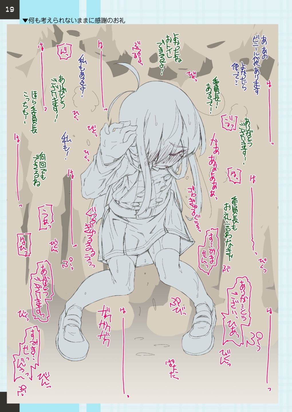 RoughNotes2 朝から電車でアレされてトイレも行かせてもらえなくて 画像5