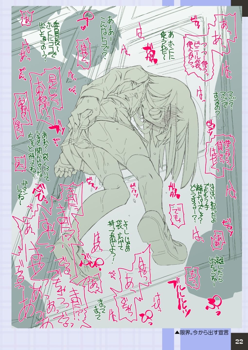 RoughNotes2 朝から電車でアレされてトイレも行かせてもらえなくて 画像6