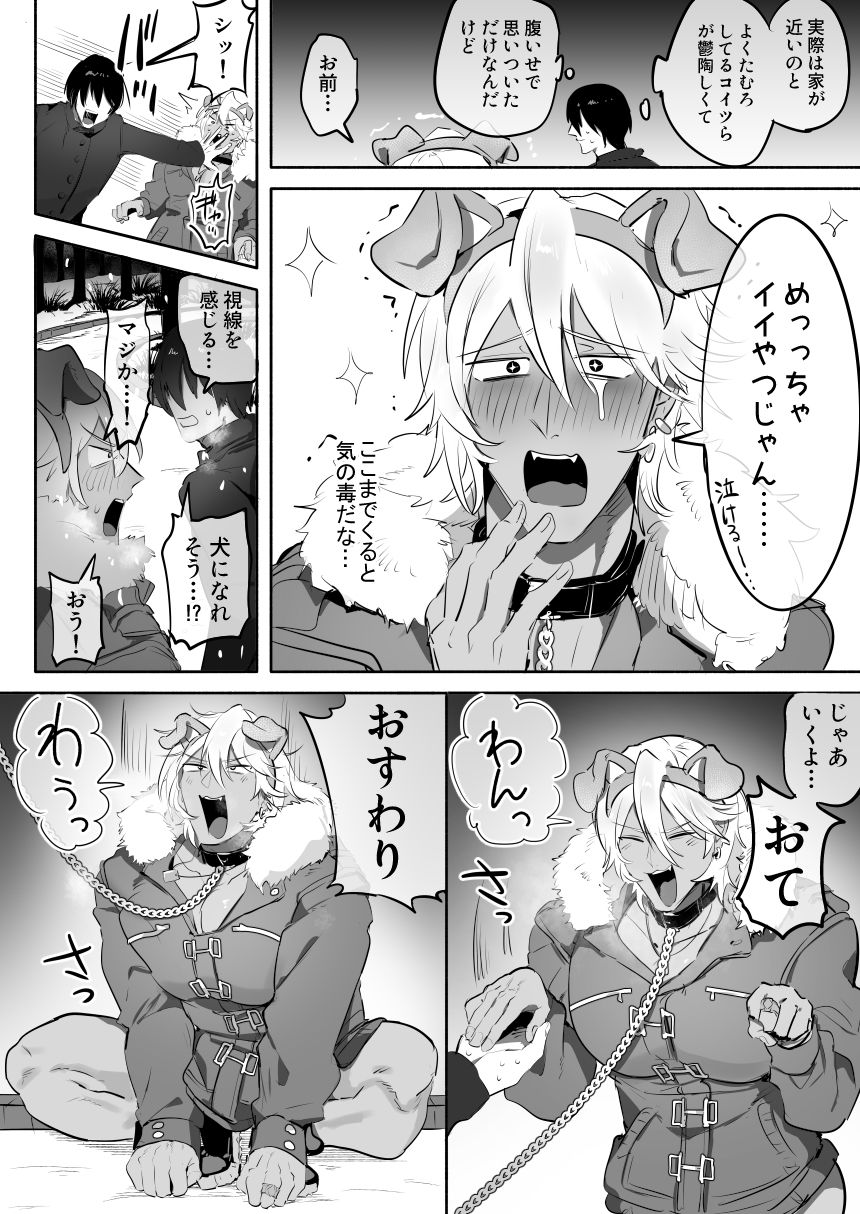いぬになれ。 サンプル画像
