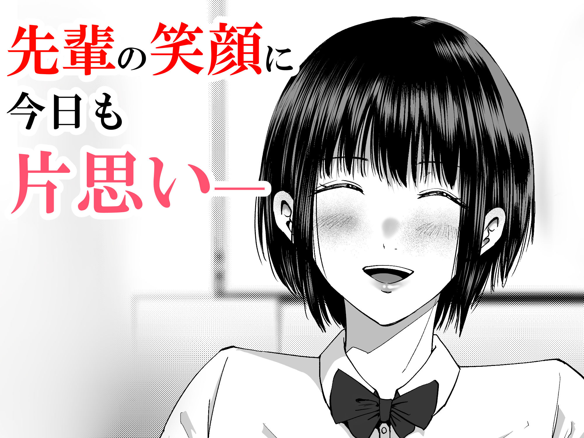 あっこれラブコメで見たやつだ！〜もしも全裸の先輩と体育倉庫に閉じ込められたら〜 画像1
