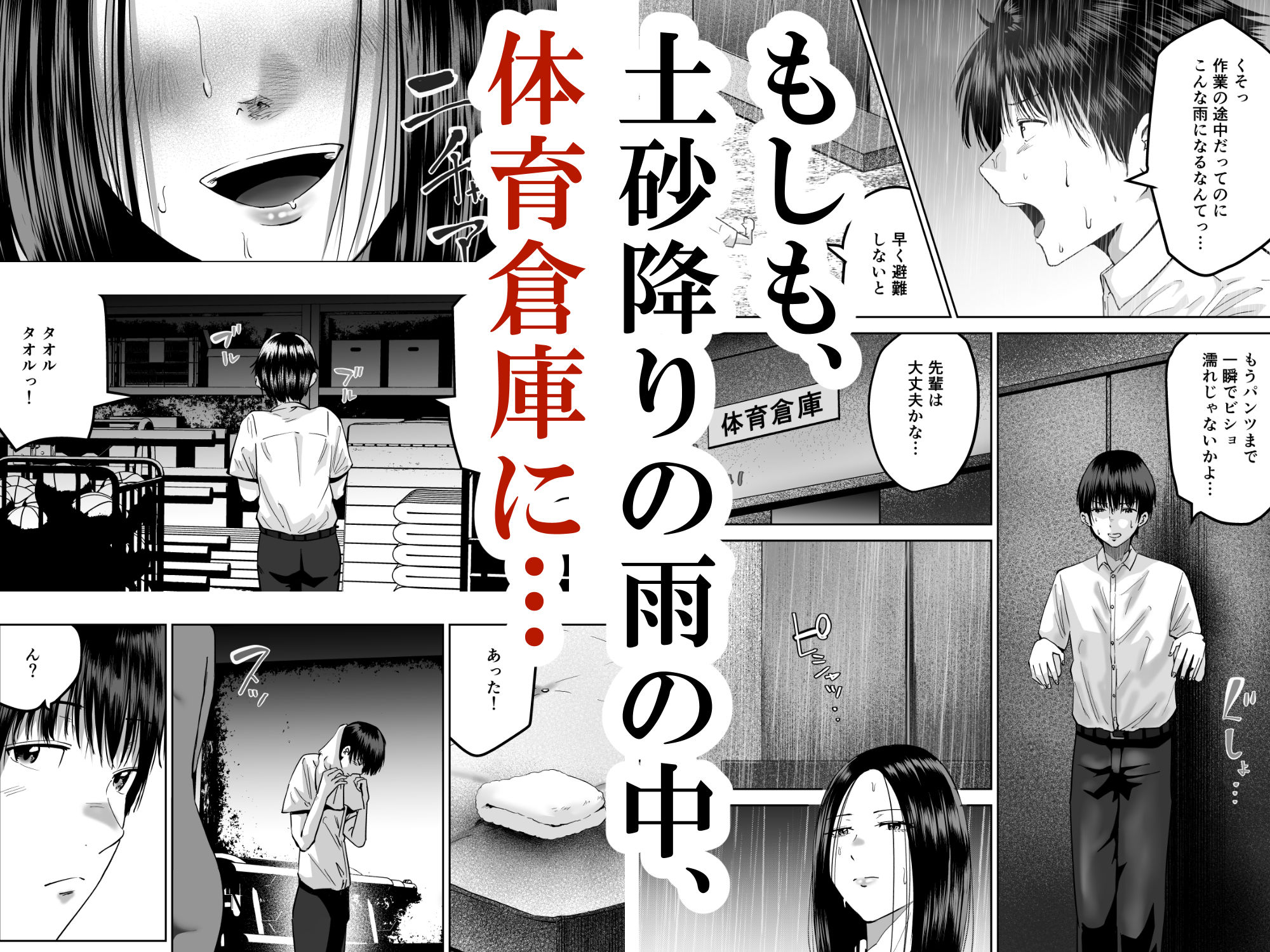 あっこれラブコメで見たやつだ！〜もしも全裸の先輩と体育倉庫に閉じ込められたら〜 画像5