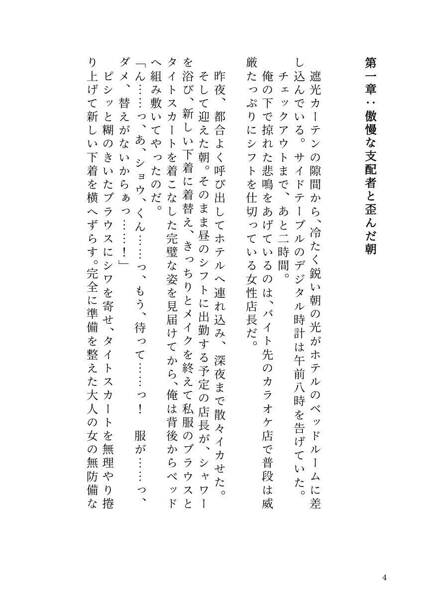 ヤリチン男が貞操逆転世界で因果応報メス堕ち記録【前立腺イキ/男潮吹き/ラストTSわからせ】 画像2