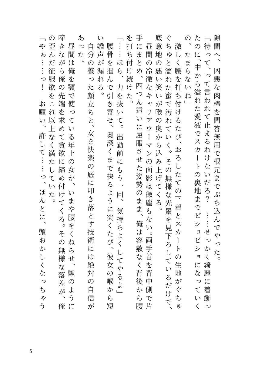 ヤリチン男が貞操逆転世界で因果応報メス堕ち記録【前立腺イキ/男潮吹き/ラストTSわからせ】 画像3