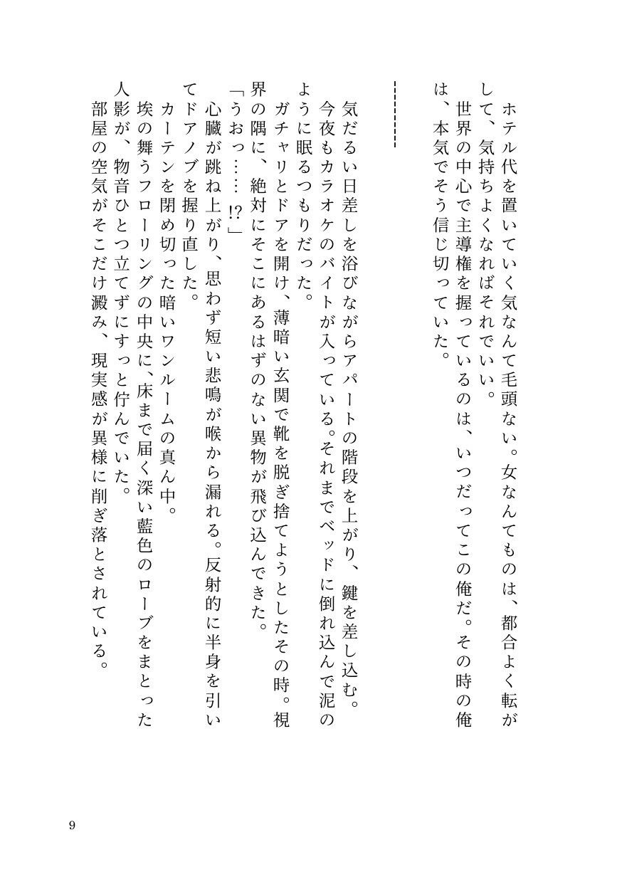 ヤリチン男が貞操逆転世界で因果応報メス堕ち記録【前立腺イキ/男潮吹き/ラストTSわからせ】 画像7