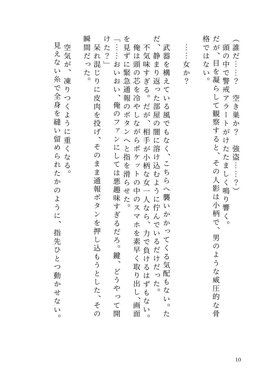 ヤリチン男が貞操逆転世界で因果応報メス堕ち記録【前立腺イキ/男潮吹き/ラストTSわからせ】 画像8